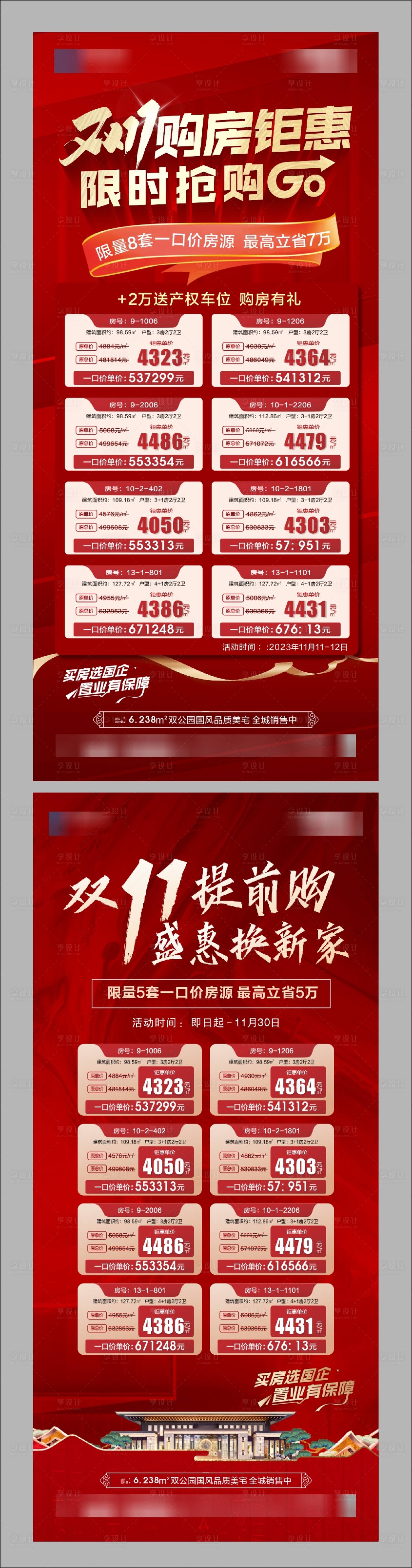 源文件下载【享设计】搜索编号：56400028820885036【双11特价房】