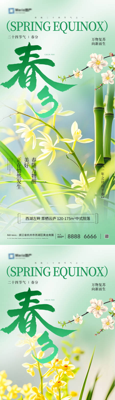 源文件下载【享设计】搜索编号：47870028837372235【春分二十四节气海报】