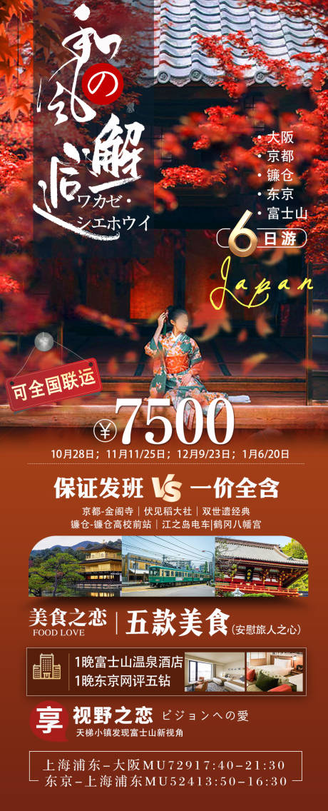 和风邂逅京都海报