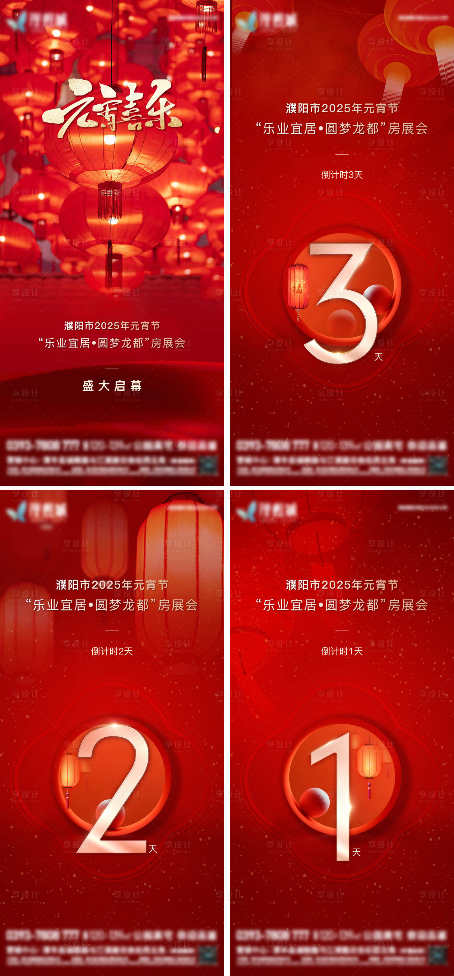 源文件下载【享设计】搜索编号：96700028645582787【元宵节倒计时】