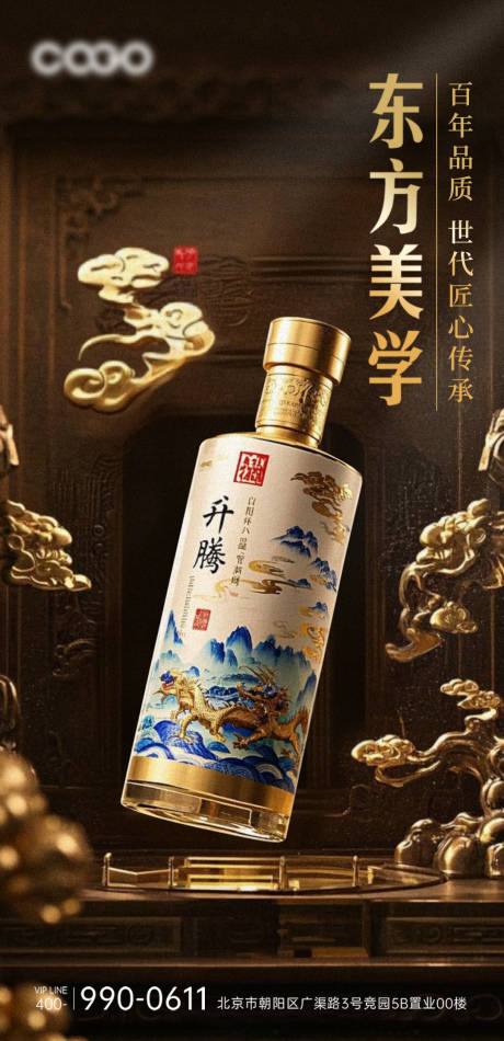 源文件下载【白酒产品海报】编号：23800028987659208