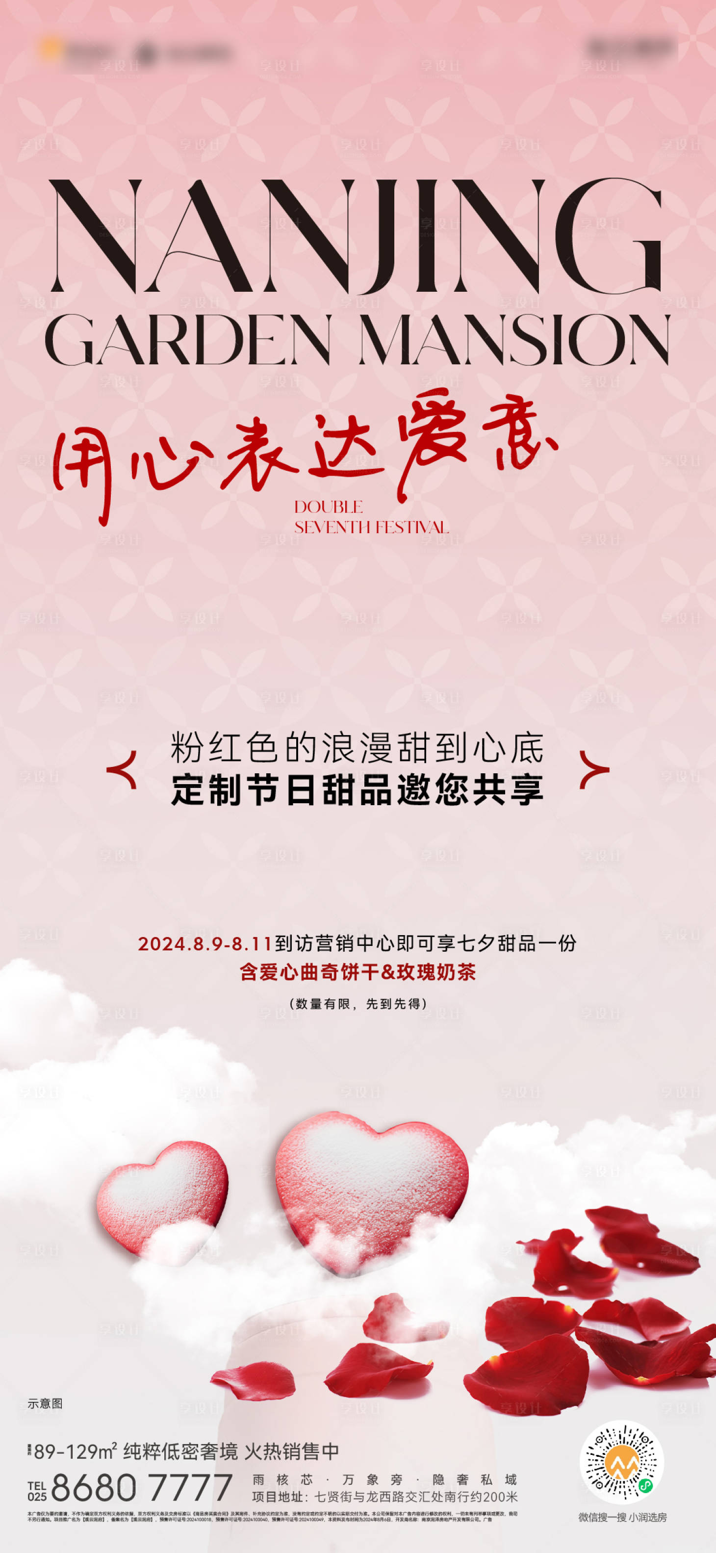 源文件下載【享設計】搜索編號：55910029014073956【七夕情人節宣傳海報】