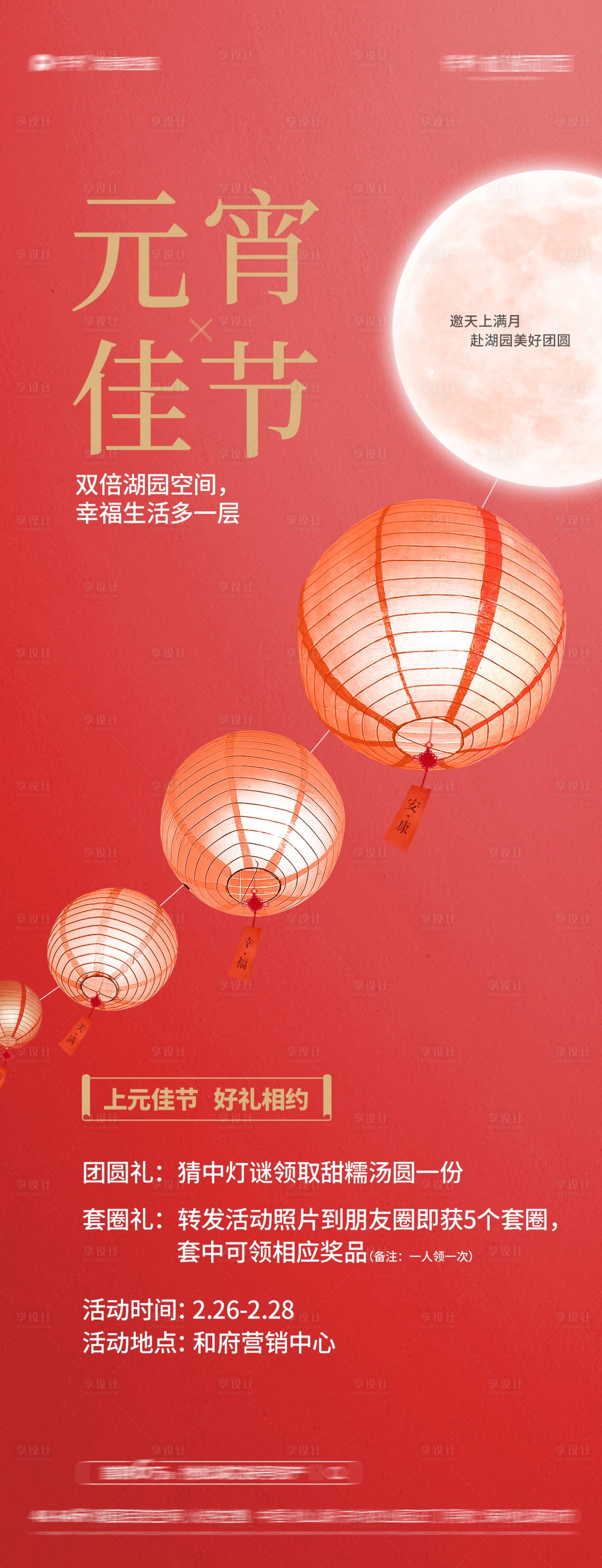 源文件下载【元宵节节日长图海报】编号：95450028658642204