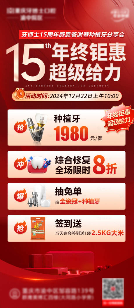 源文件下載【享設計】搜索編號：51770028812078167【口腔醫院周年慶宣傳海報】