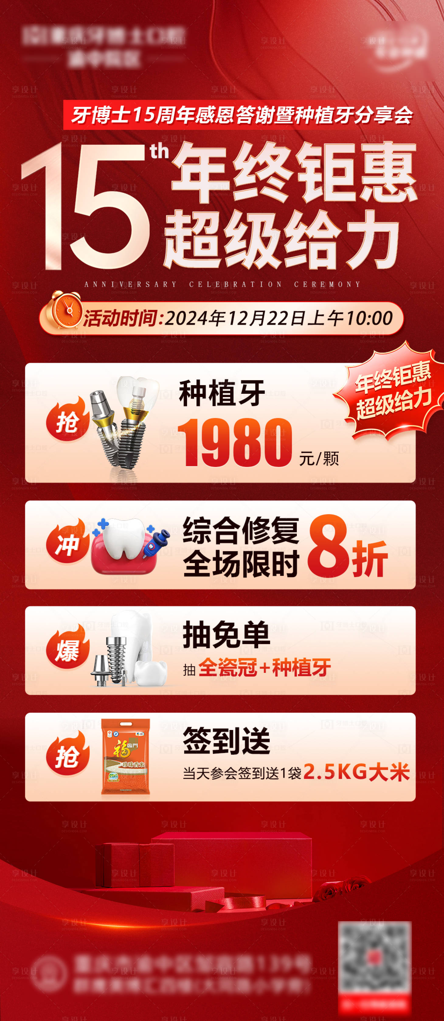 源文件下載【享設計】搜索編號：51770028812078167【口腔醫院周年慶宣傳海報】
