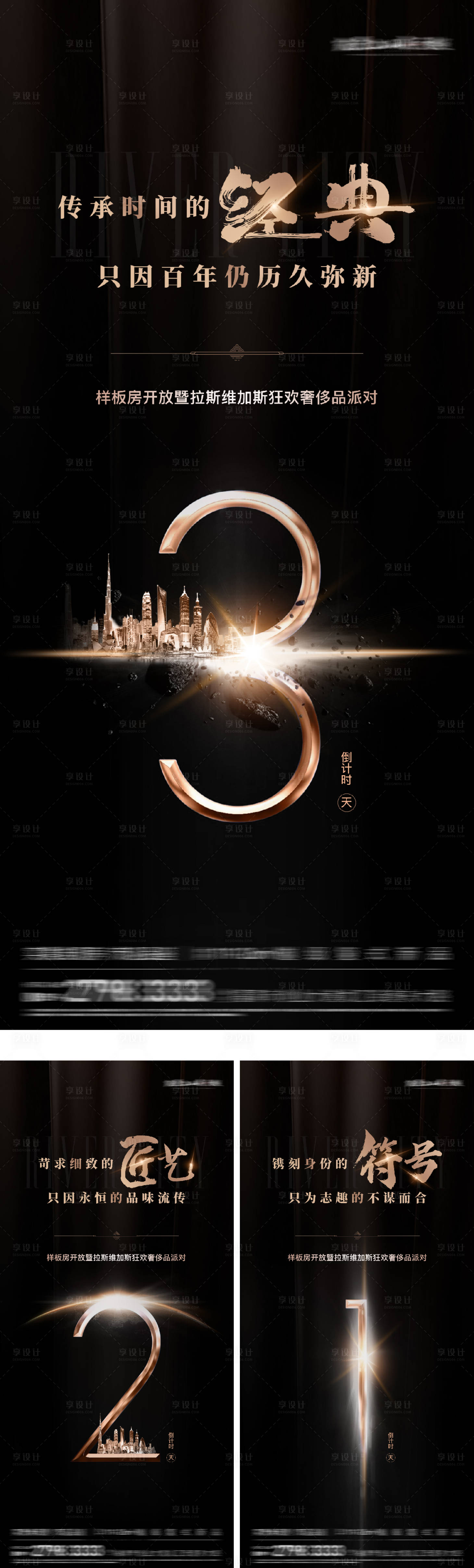 源文件下載【享設計】搜索編號：92780028986001583【熱銷開放倒計時黑金系列海報】