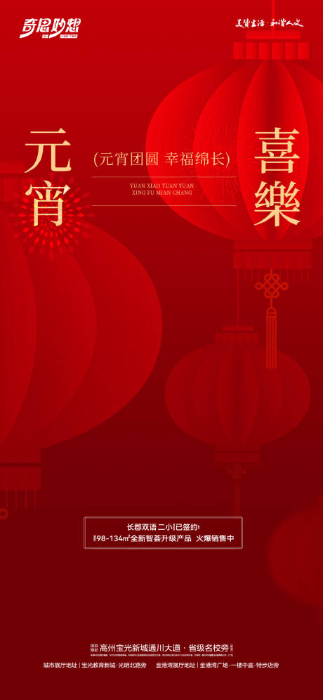 源文件下载【元宵节日海报】编号：54520028650594157