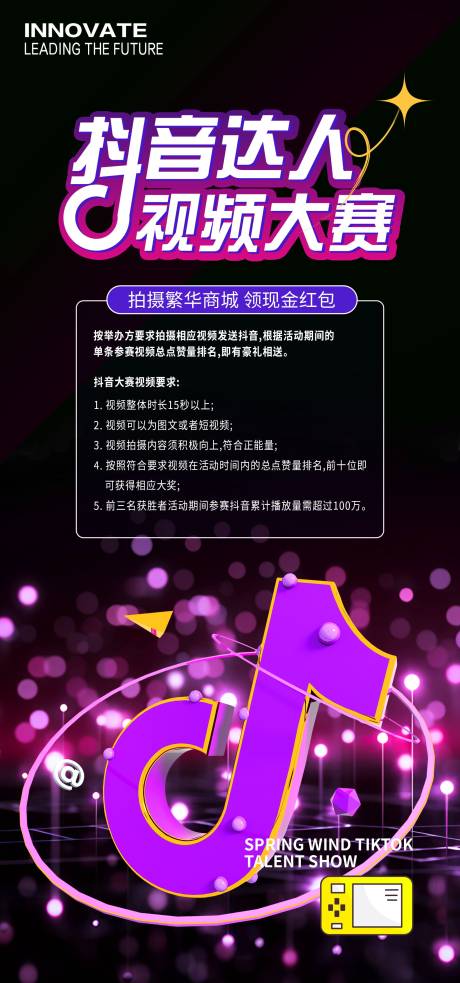源文件下载【抖音短视频大赛海报】编号：99310028961111404