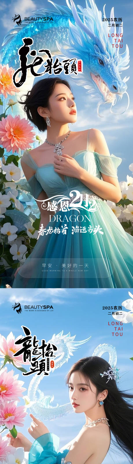 源文件下载【医美早安龙抬头海报 】编号：28360029082471370