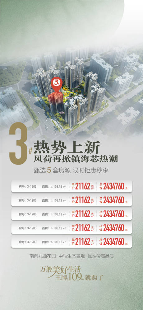 源文件下載【享設計】搜索編號：55010028910692256【準現房特價嗨購特惠一口價特價房源】