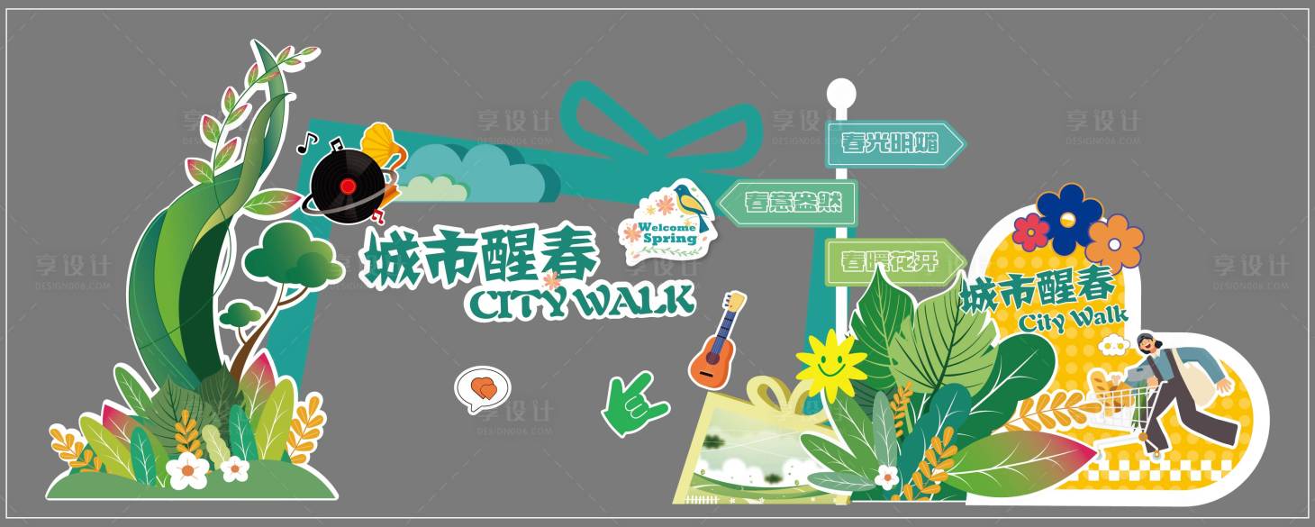 源文件下載【享設計】搜索編號：89690028998873708【春季美陳氛圍包裝】