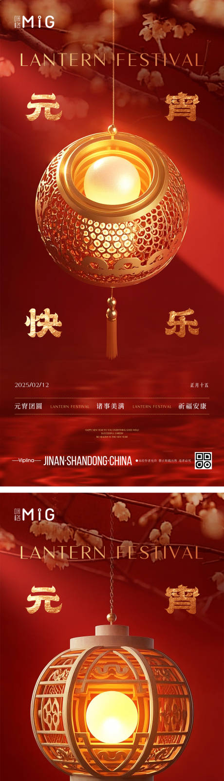 源文件下载【享设计】搜索编号：27340028614858757【元宵节海报】