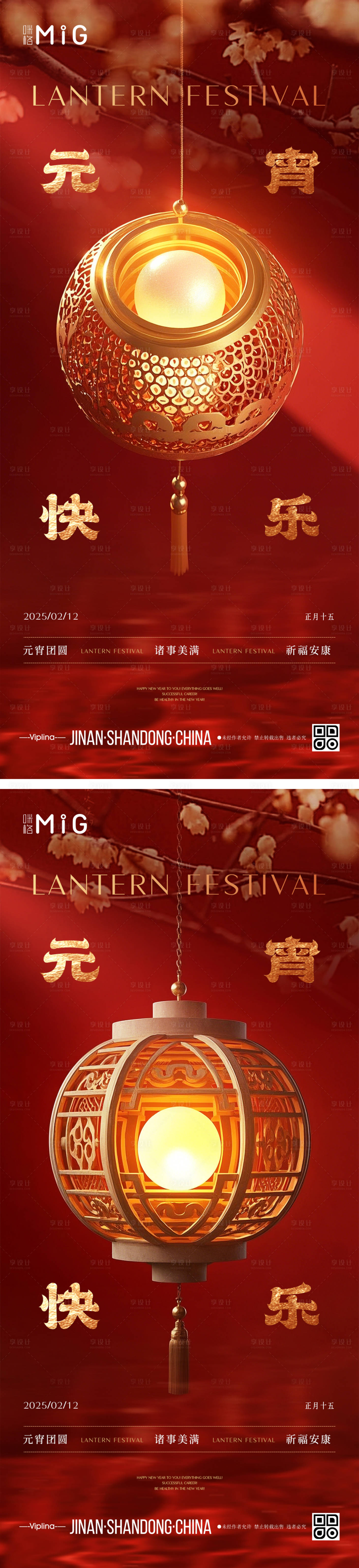 源文件下載【享設計】搜索編號：27340028614858757【元宵節海報】
