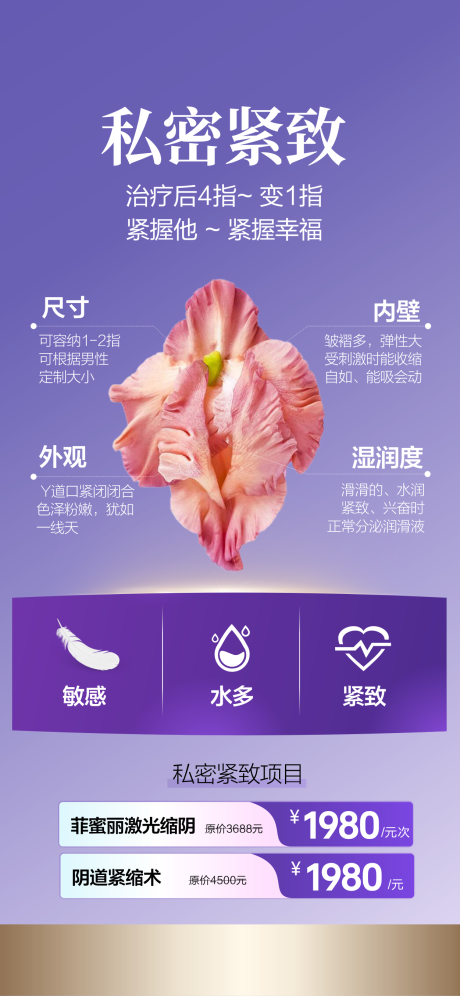 源文件下载【享设计】搜索编号：64500028836292299【私密整形私密抗衰私密修复 】