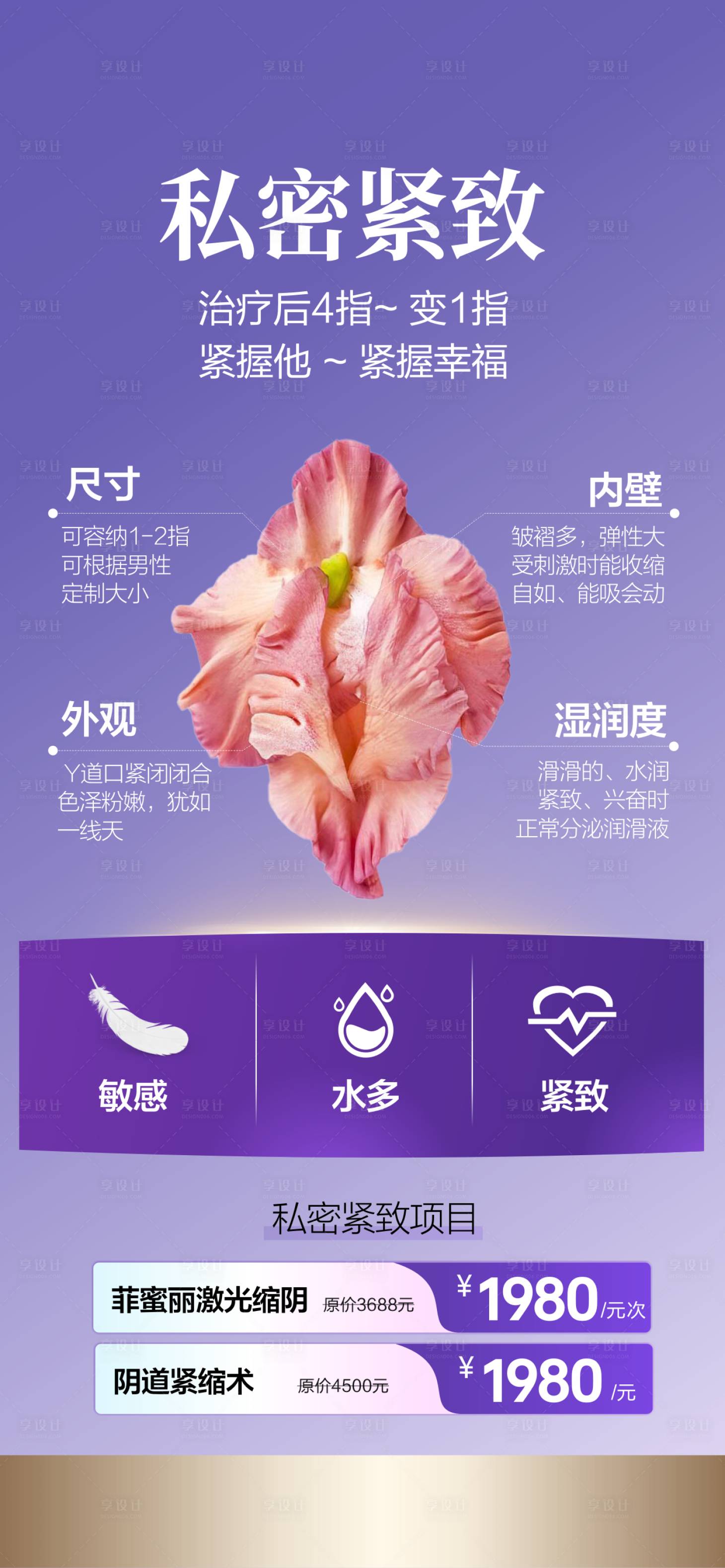 源文件下載【享設計】搜索編號：64500028836292299【私密整形私密抗衰私密修復 】