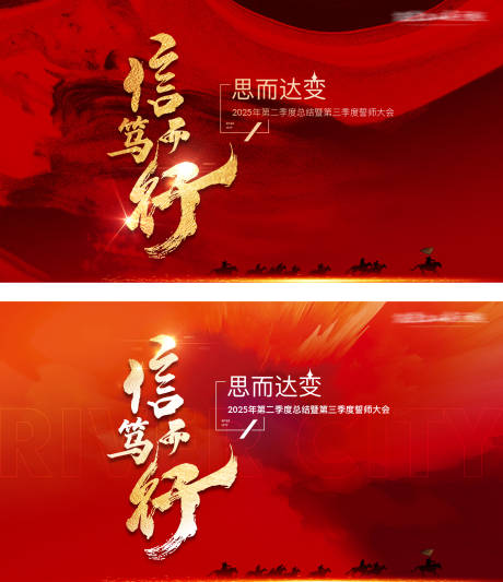 源文件下载【地产品牌红色鸡血誓师大会背景板】编号：11160029041998556