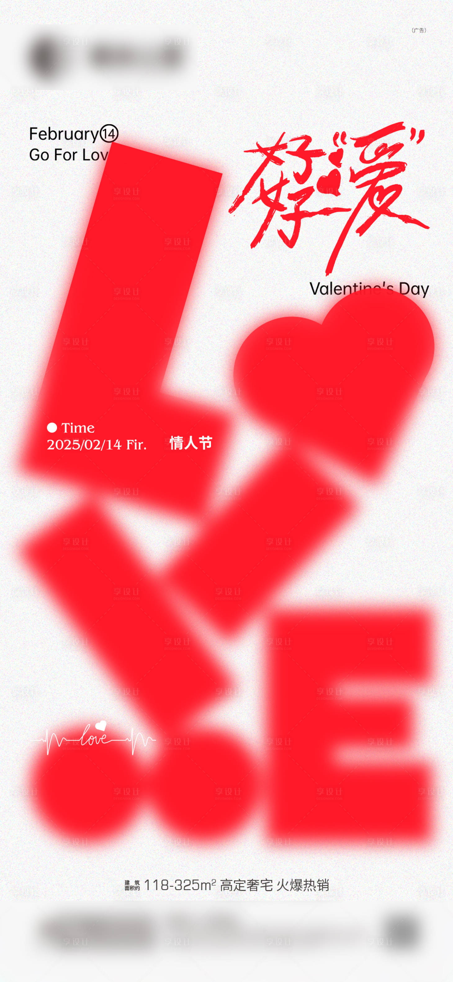 源文件下载【享设计】搜索编号：70540028719756019【情人节海报 】