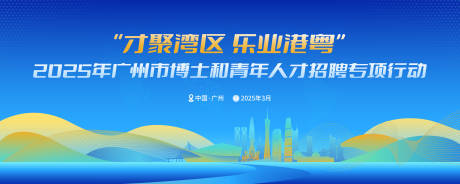 青年人才招聘会活动背景板
