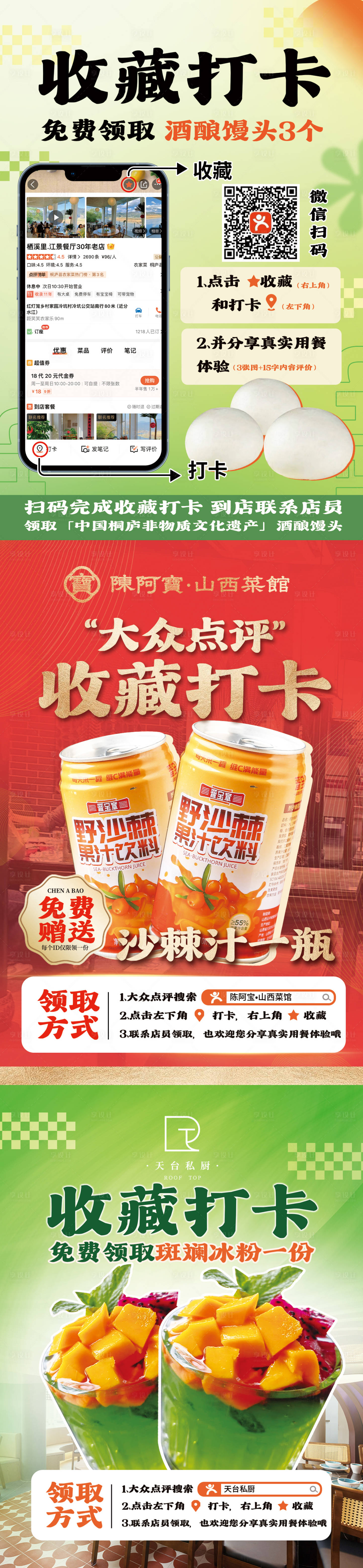 源文件下載【享設計】搜索編號：46200028615916347【收藏打卡臺卡海報】