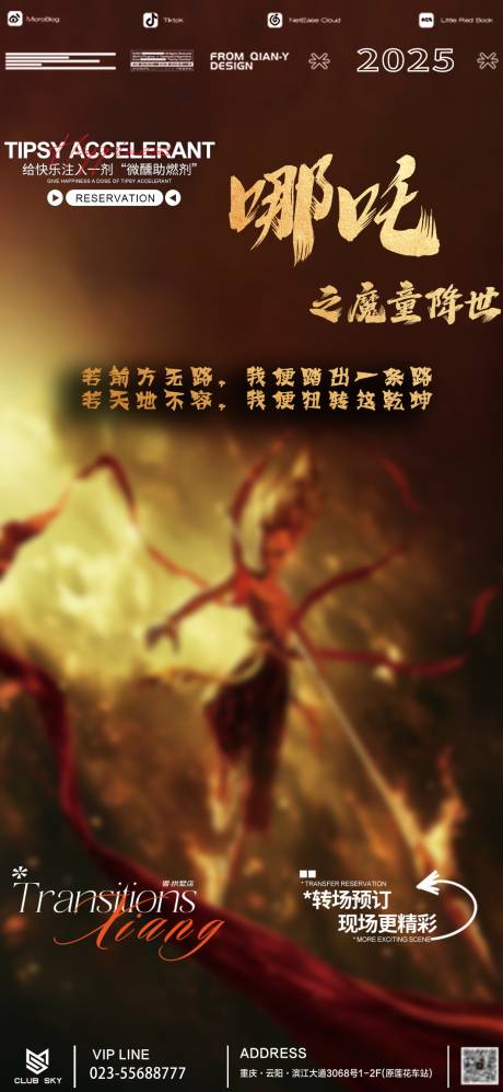 源文件下载【享设计】搜索编号：62020028864407317【酒吧哪吒海报】