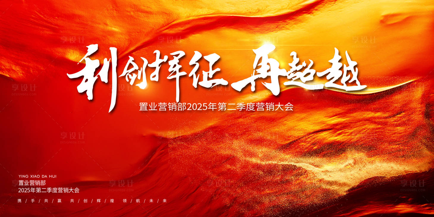 源文件下载【享设计】搜索编号：31950028814871099【地产置业营销大会大气主画面】