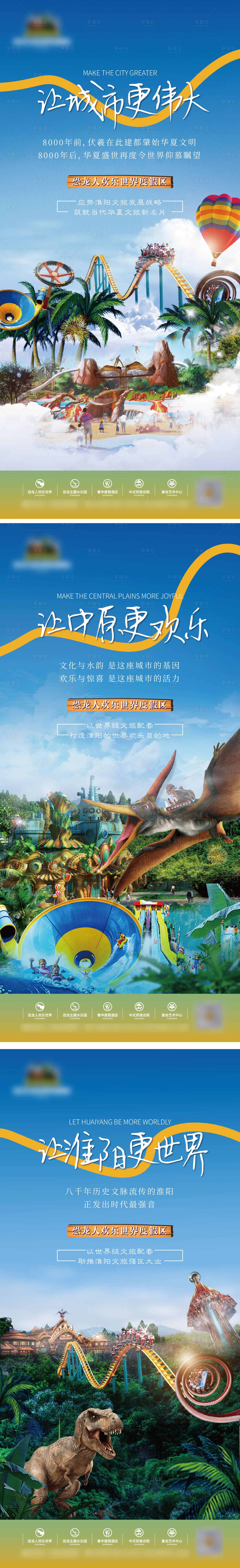 源文件下载【享设计】搜索编号：78720029085723882【恐龙乐园系列】