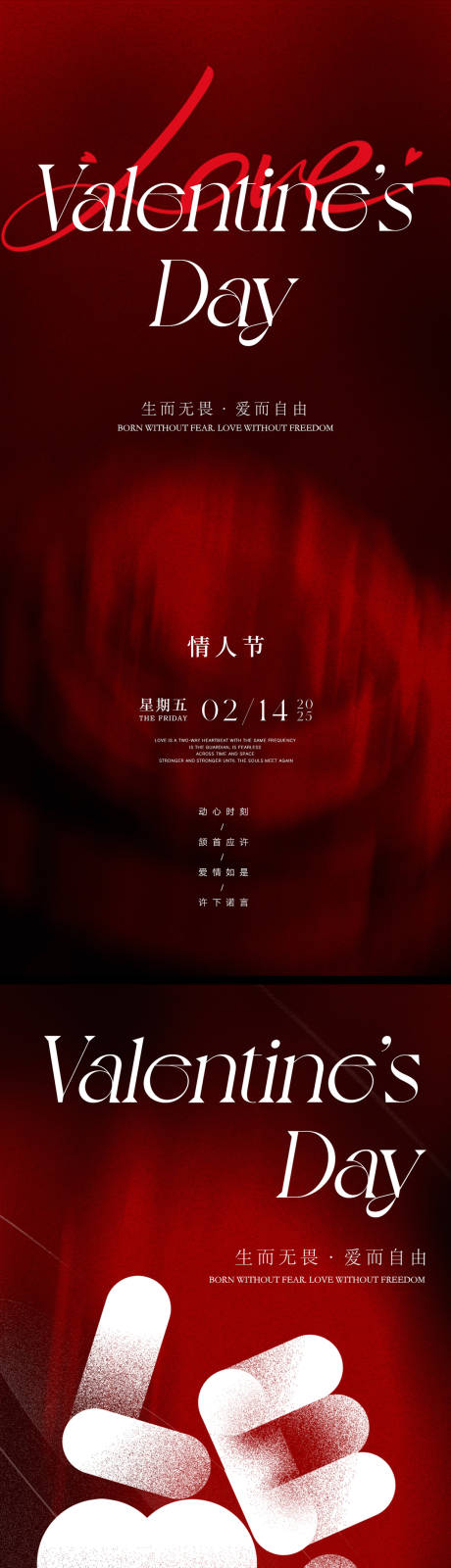 源文件下载【情人节极简海报】编号：79070028601898605