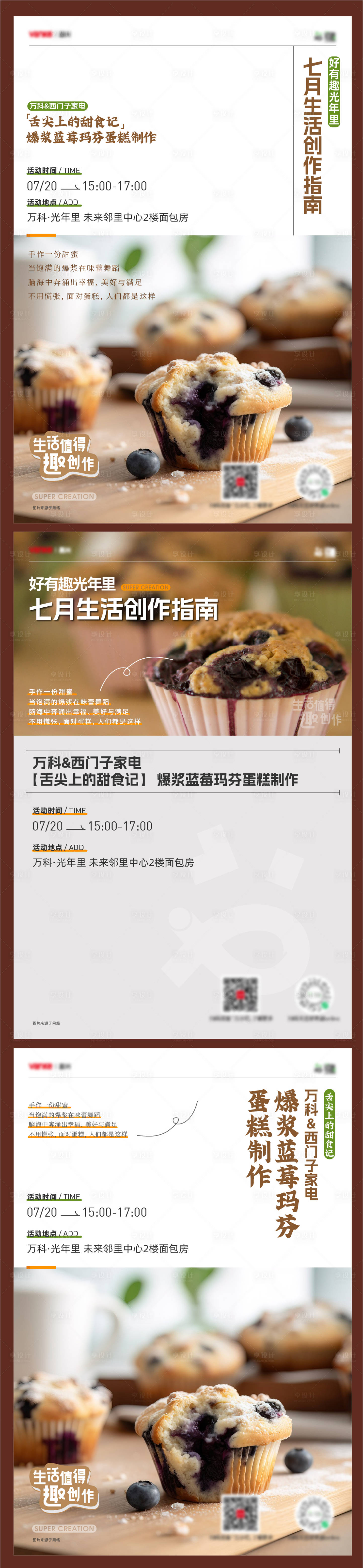 源文件下載【享設計】搜索編號：33660028761139067【地產蛋糕活動系列海報】