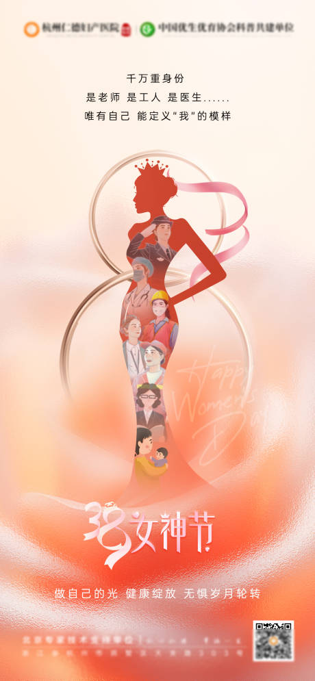 三八女神节节日海报