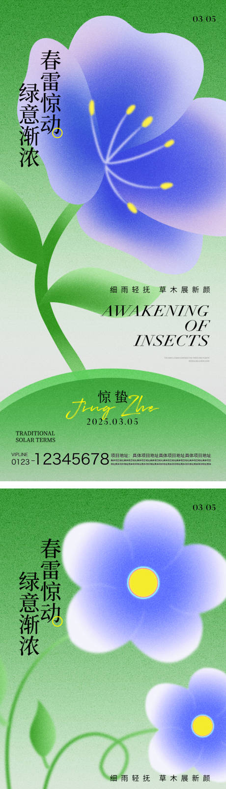 源文件下載【享設計】搜索編號：47770028938704043【驚蟄節氣海報】