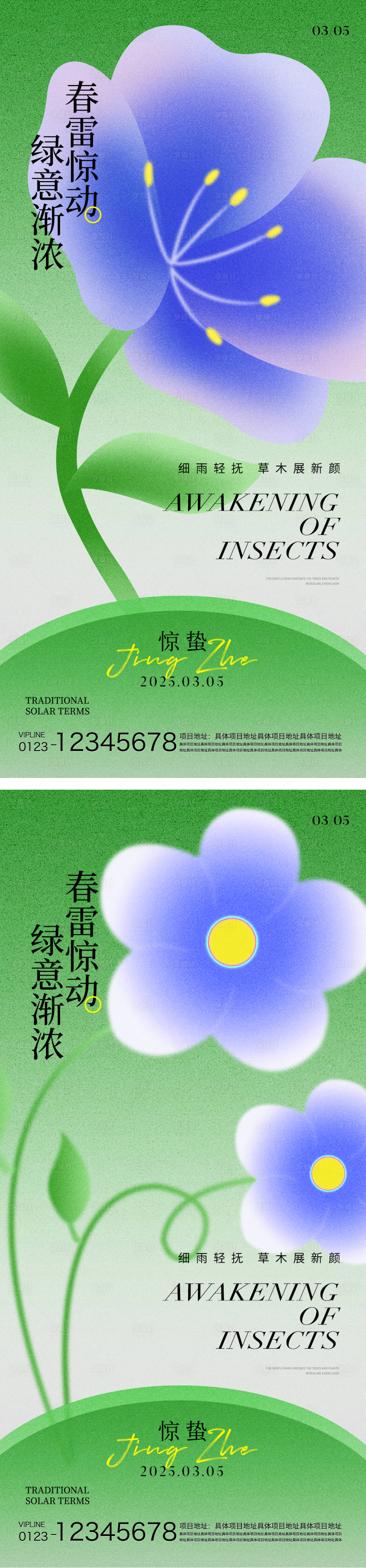 源文件下載【享設(shè)計(jì)】搜索編號(hào)：47770028938704043【驚蟄節(jié)氣海報(bào)】