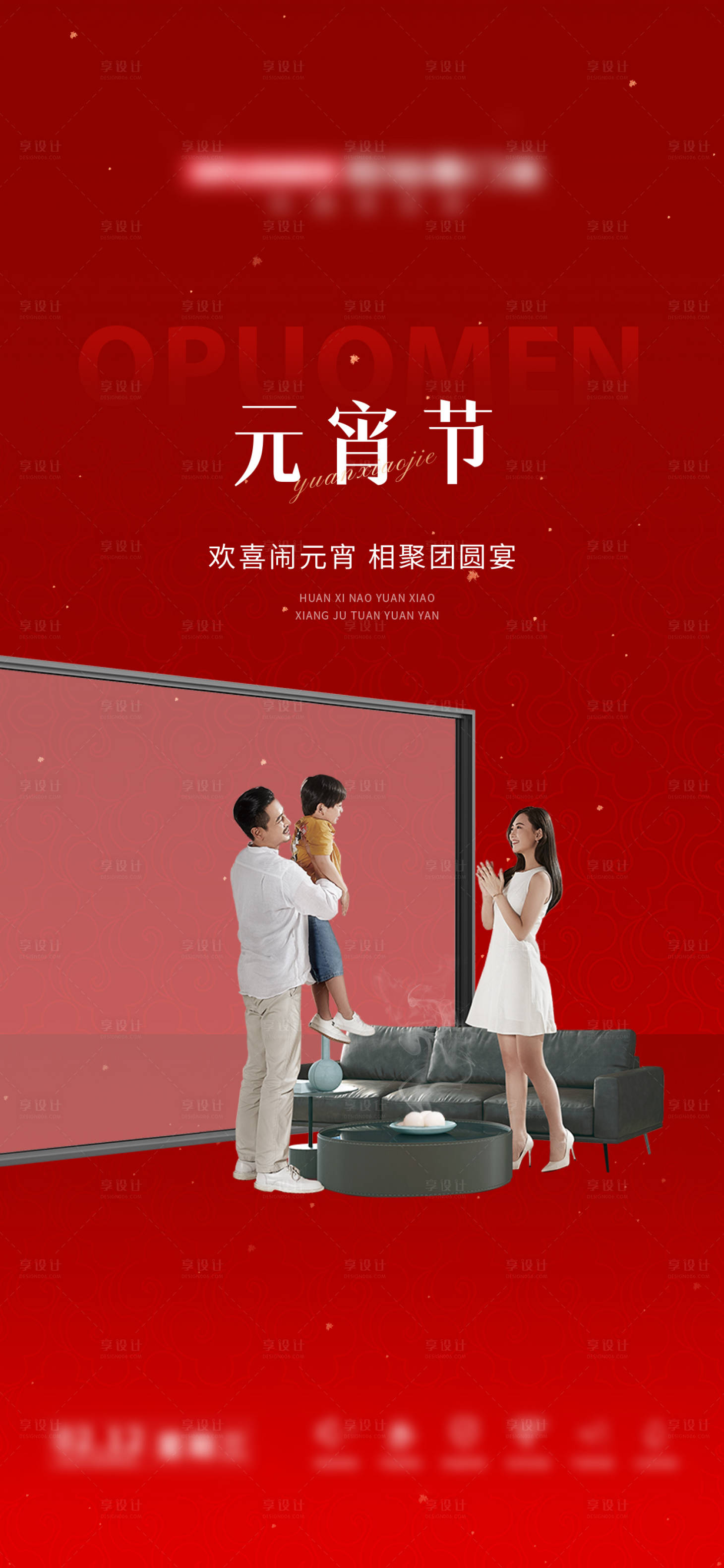 源文件下载【享设计】搜索编号：91770028797389879【门窗元宵节海报】