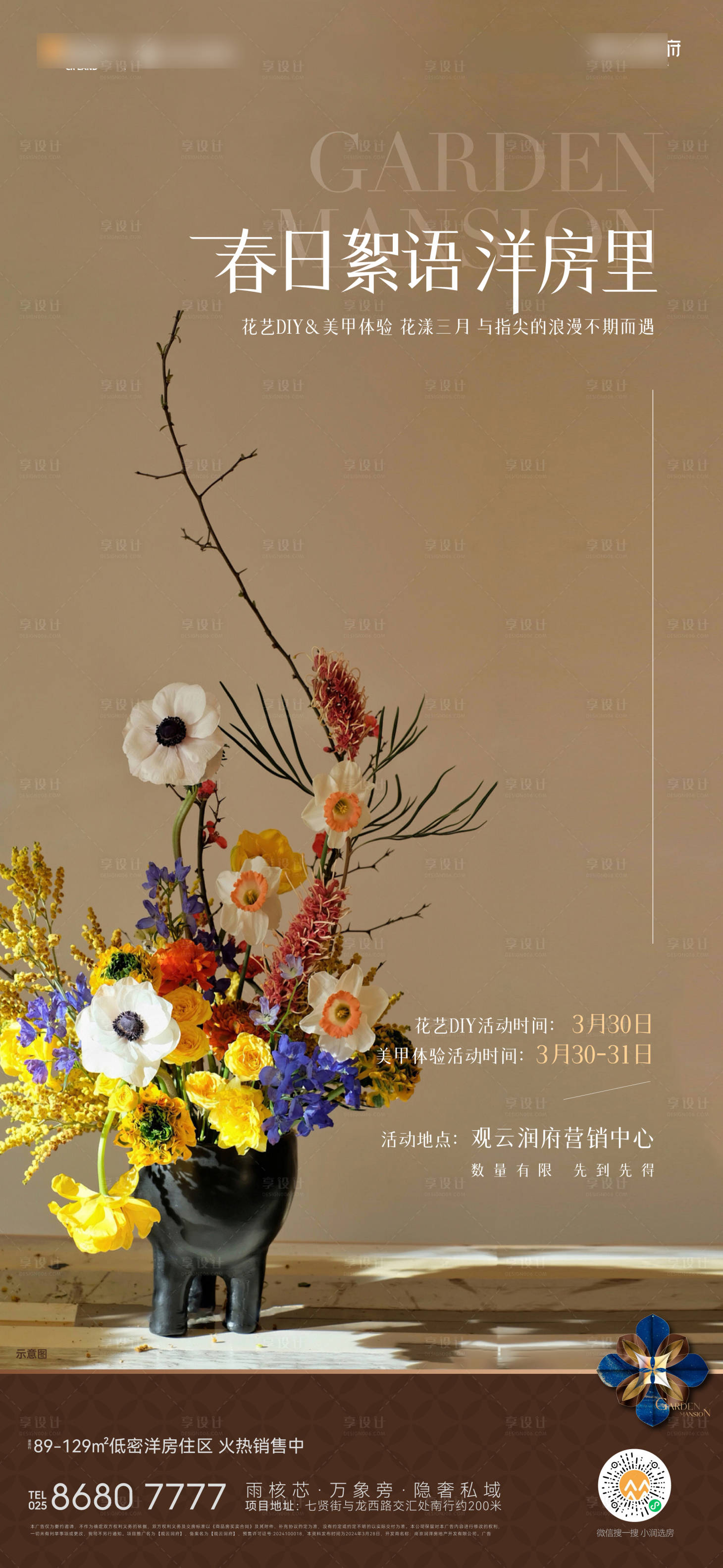 源文件下載【享設(shè)計】搜索編號：16570028946368835【高端花藝活動】