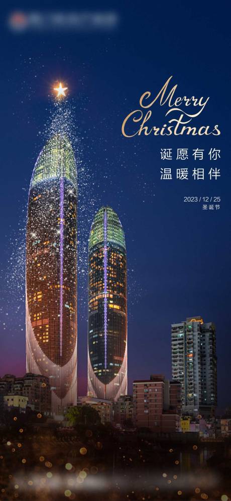 源文件下载【享设计】搜索编号：27220028844423623【地产产业园圣诞节海报】