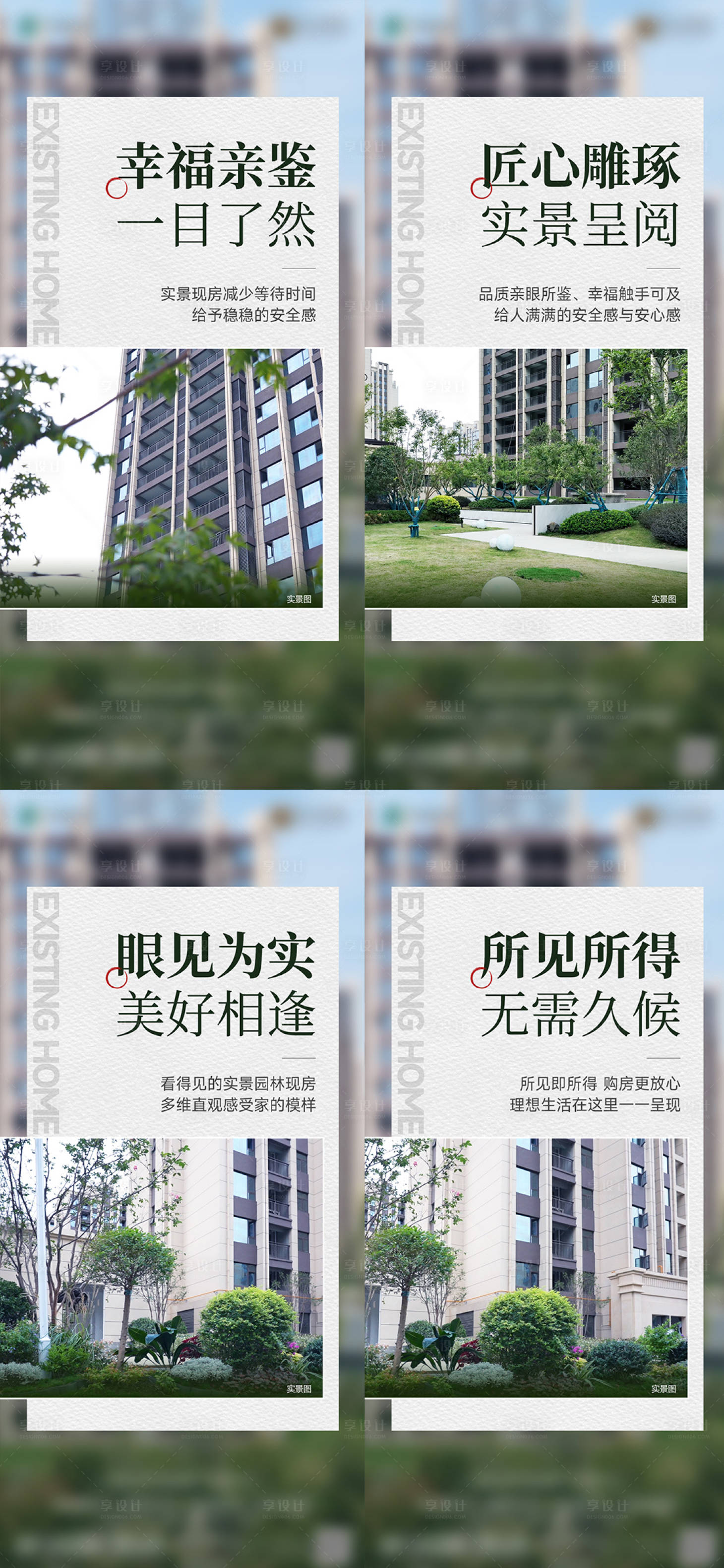源文件下载【实景现房】编号：88520028738445128