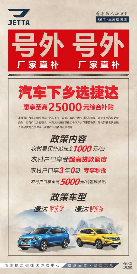 源文件下载【汽车下乡大字报政策海报】编号：66710028658827990