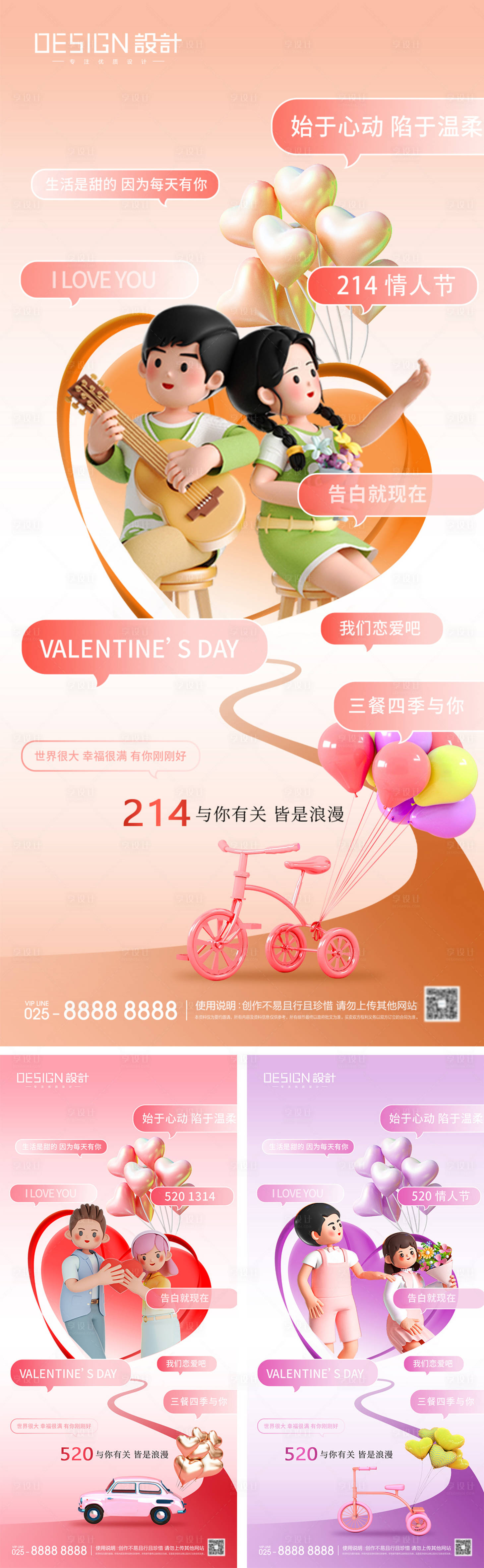 源文件下载【214情人节520系列海报】编号：68800028676388008