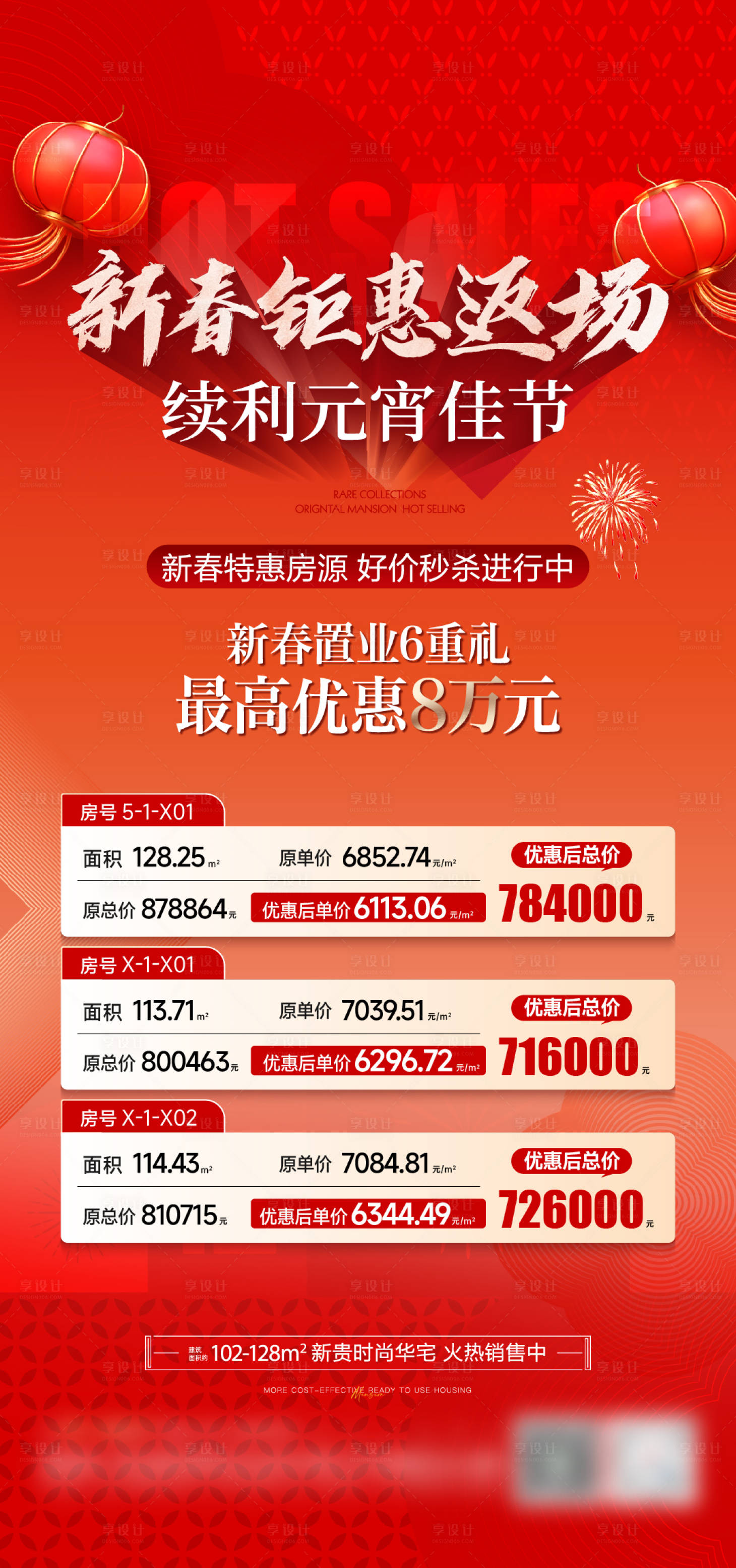 源文件下載【享設計】搜索編號：96790028787651616【地產特價房海報】