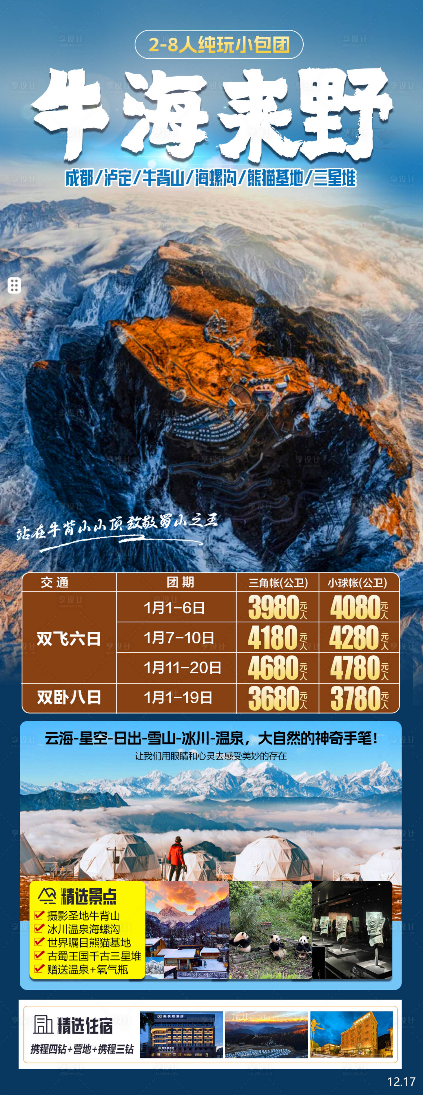 源文件下载【牛海来野牛背山】编号：25400028823671164