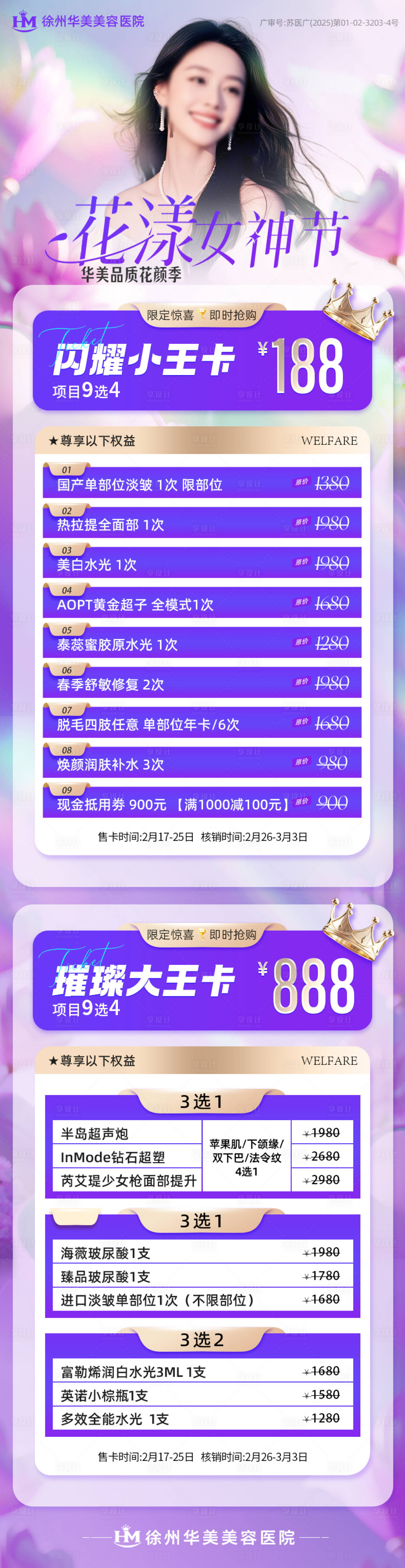 源文件下载【女神节促销长图】编号：13660028926922798