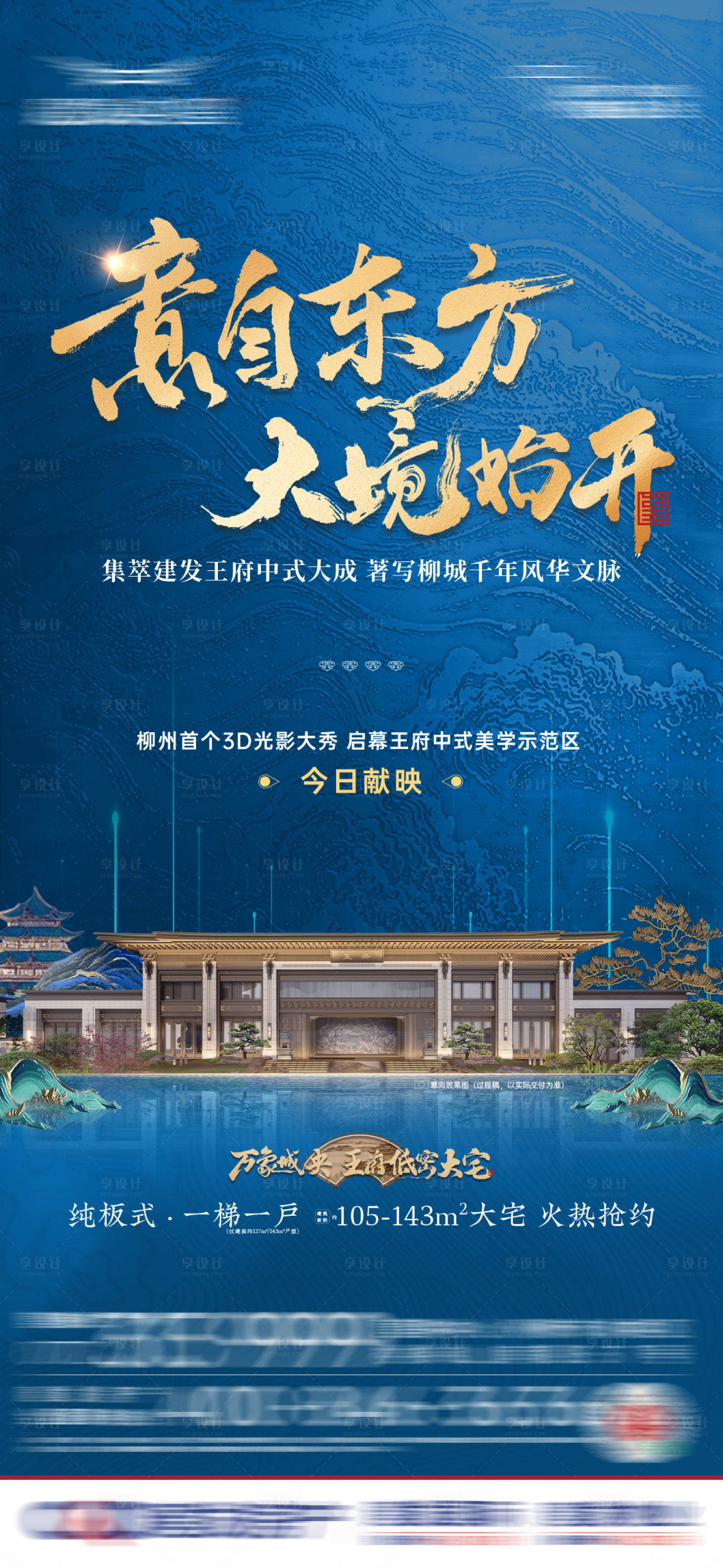 源文件下載【享設計】搜索編號：89800028877154875【中式地產海報】