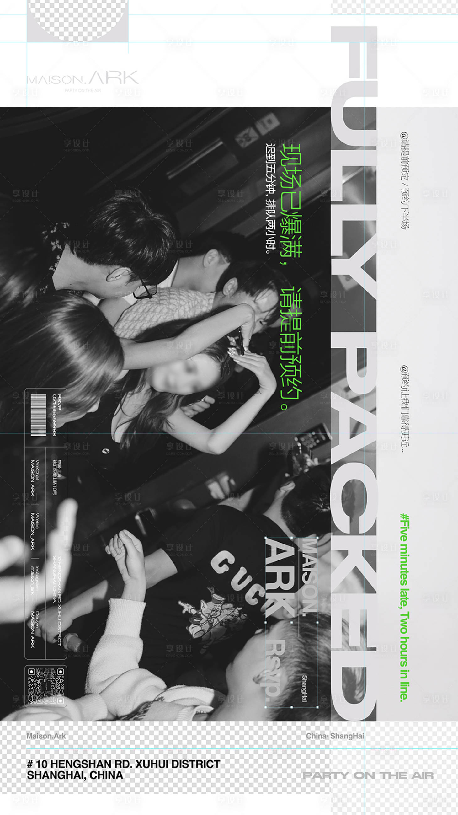 源文件下载【享设计】搜索编号：42300028943815112【酒吧爆满海报】