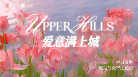 源文件下载【春天郁金香活动主画面】编号：36200029010936683