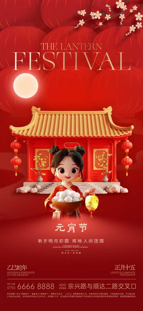 源文件下载【元宵节海报】编号：91000028647039839