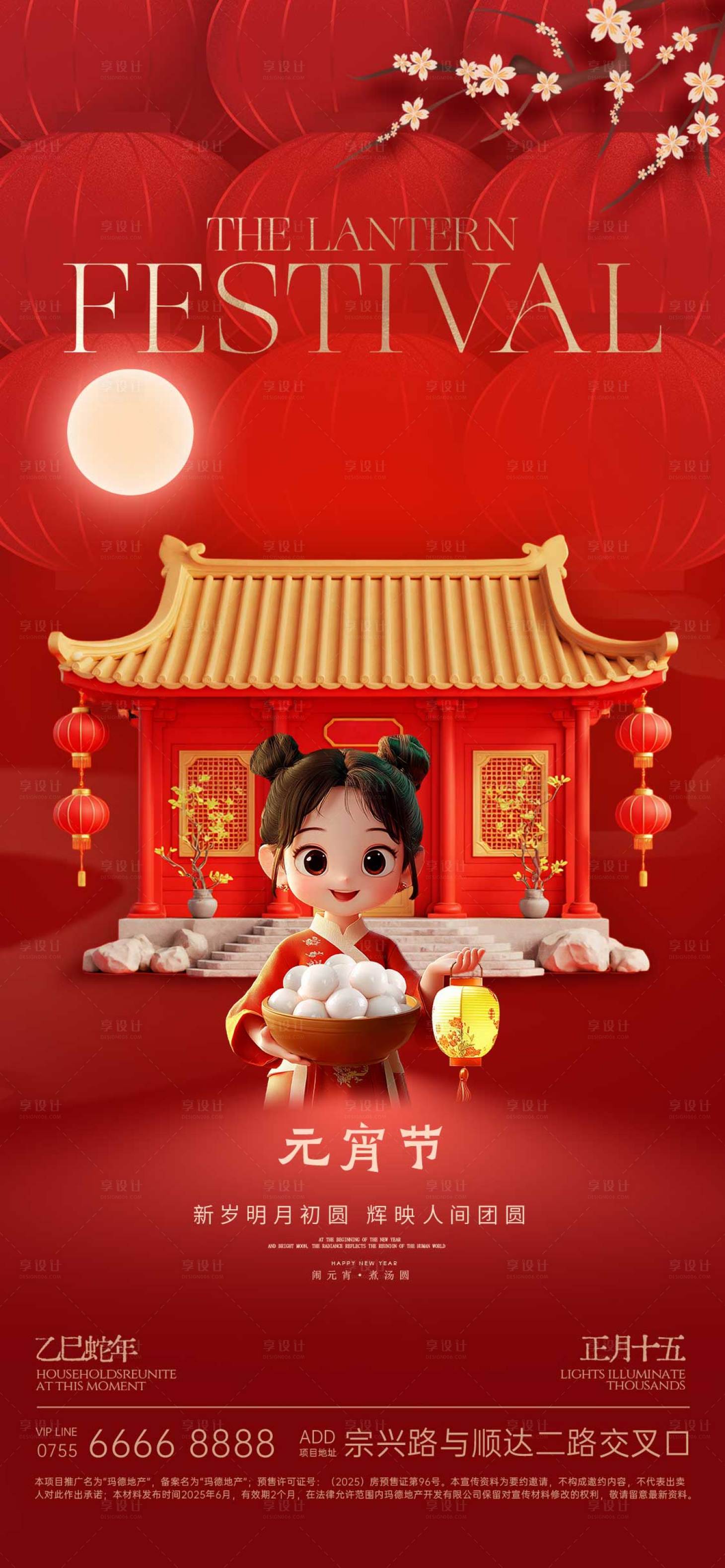 源文件下載【享設計】搜索編號：91000028647039839【元宵節海報】