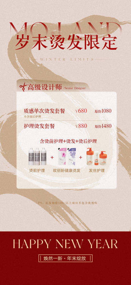 源文件下载【享设计】搜索编号：13760029041602656【烫发海报】