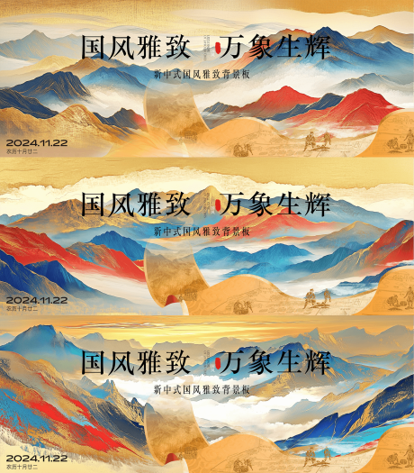 源文件下載【享設計】搜索編號：17970029026262554【中式主畫面活動展板】