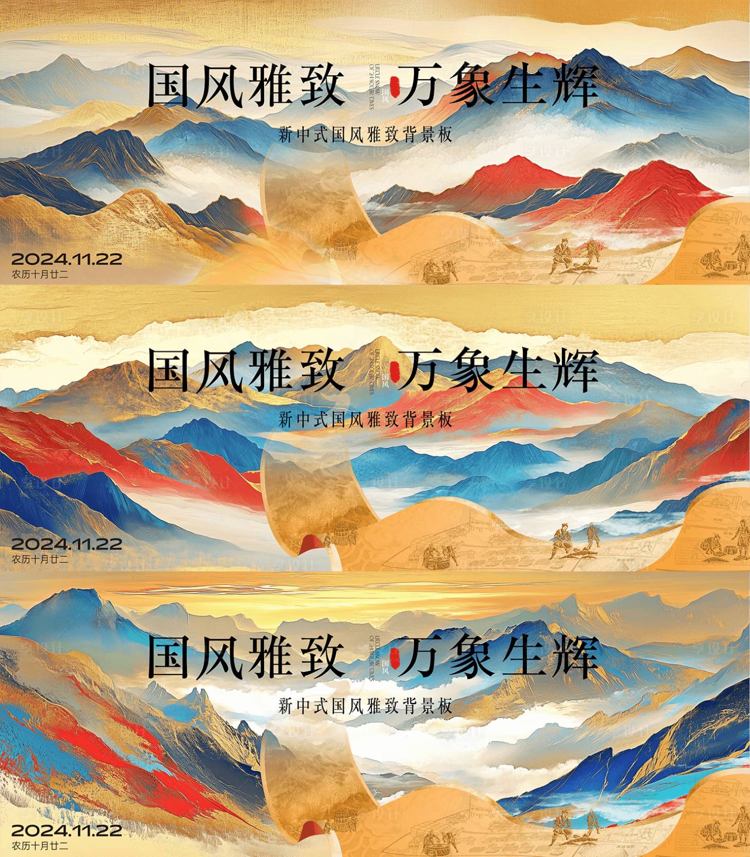 源文件下載【享設計】搜索編號：17970029026262554【中式主畫面活動展板】