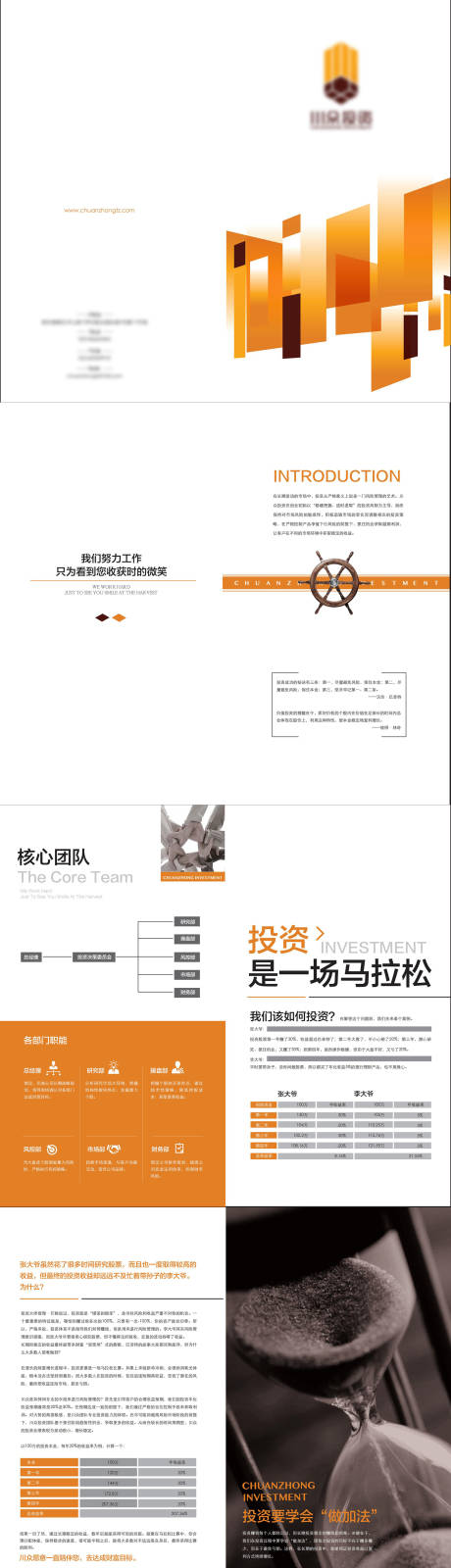 源文件下载【理财投资画册】编号：64510028631231091