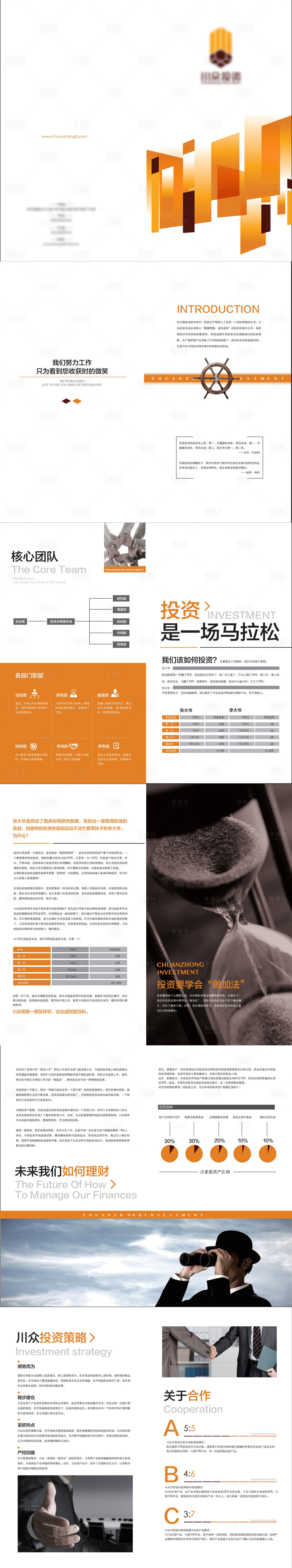 源文件下载【享设计】搜索编号：64510028631231091【理财投资画册】